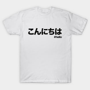 こんにちは Konnichiwa / Hello in Japanese T-Shirt